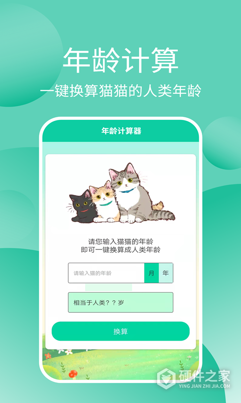 猫猫交流器