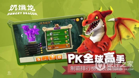 饥饿龙国际服