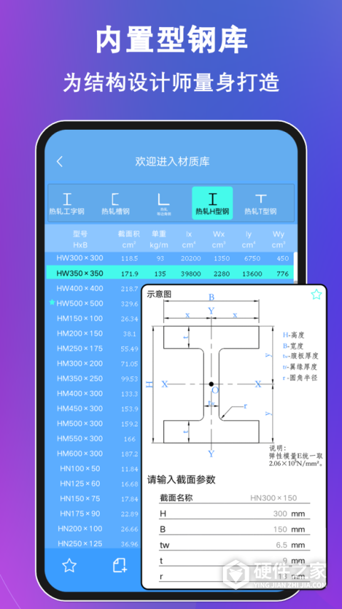 结构大师app