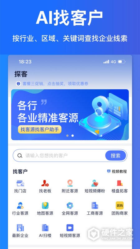 探客