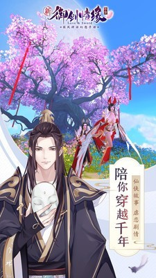 御剑情缘旧版