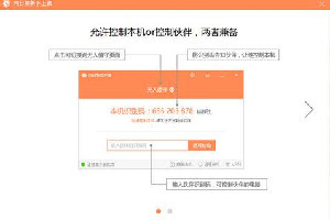 向日葵主控端绿色版