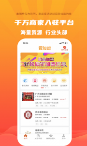 爱加盟