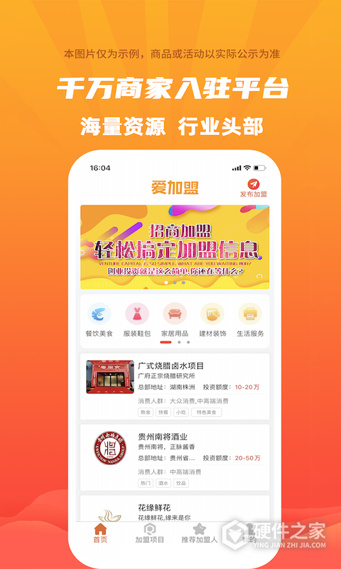 爱加盟app