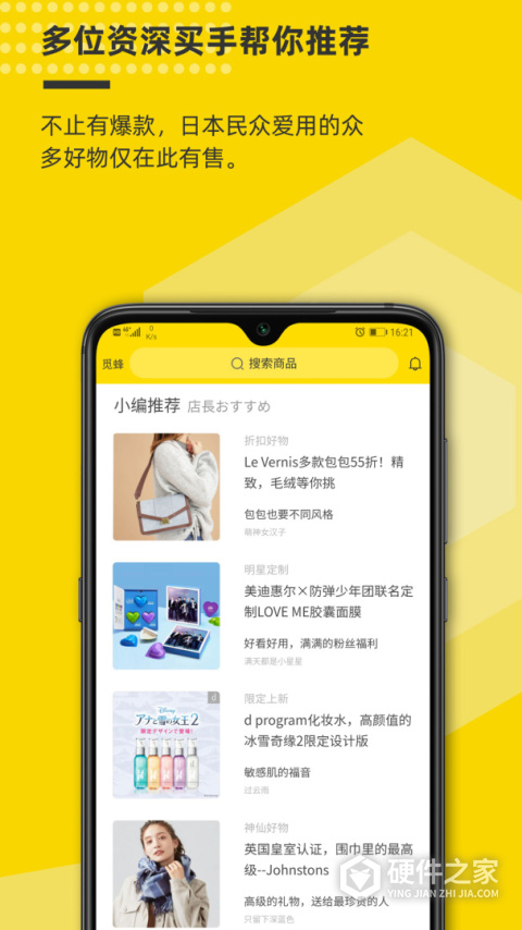 觅蜂海淘官方版