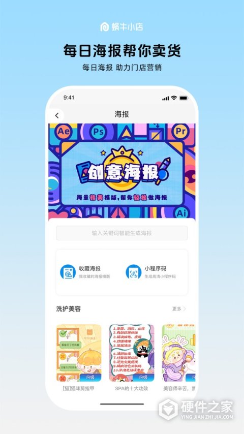 蜗牛小店app