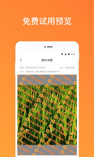 手机照片恢复管家