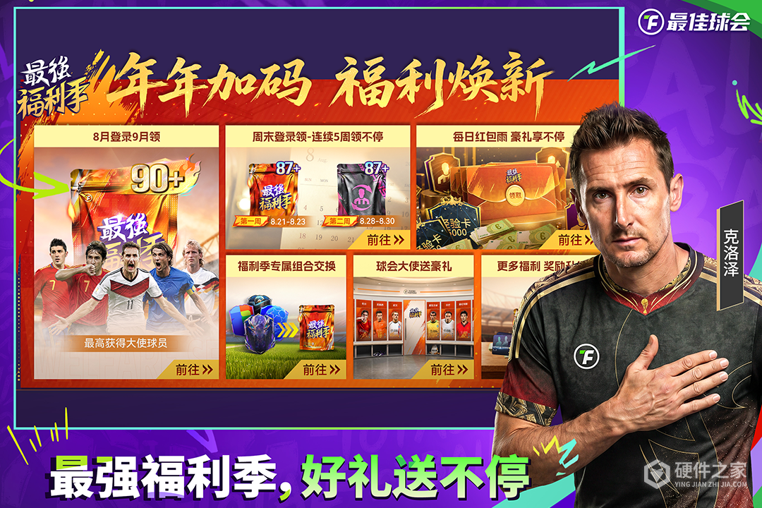 最佳球会最新版