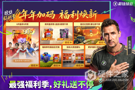 最佳球会最新版
