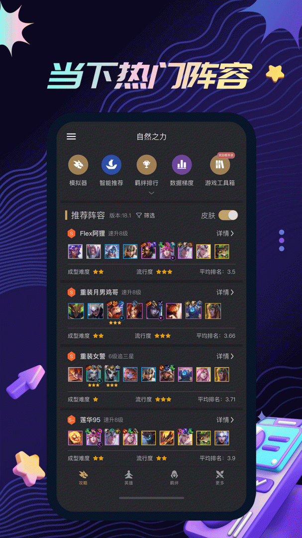 金铲铲助手