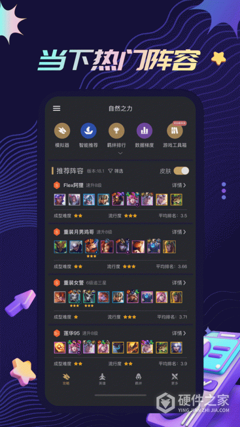 金铲铲助手