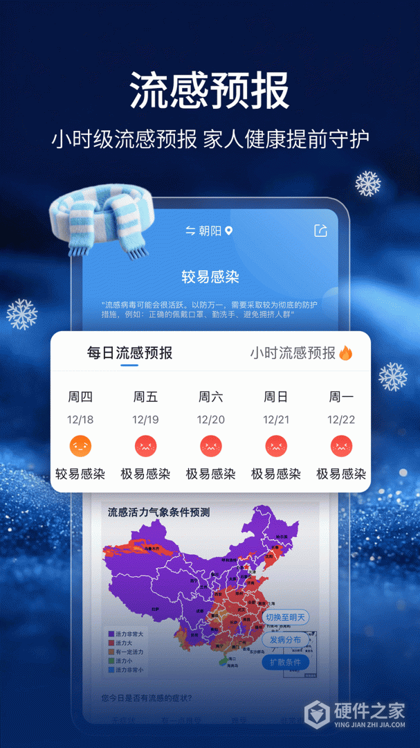 墨迹天气最新版