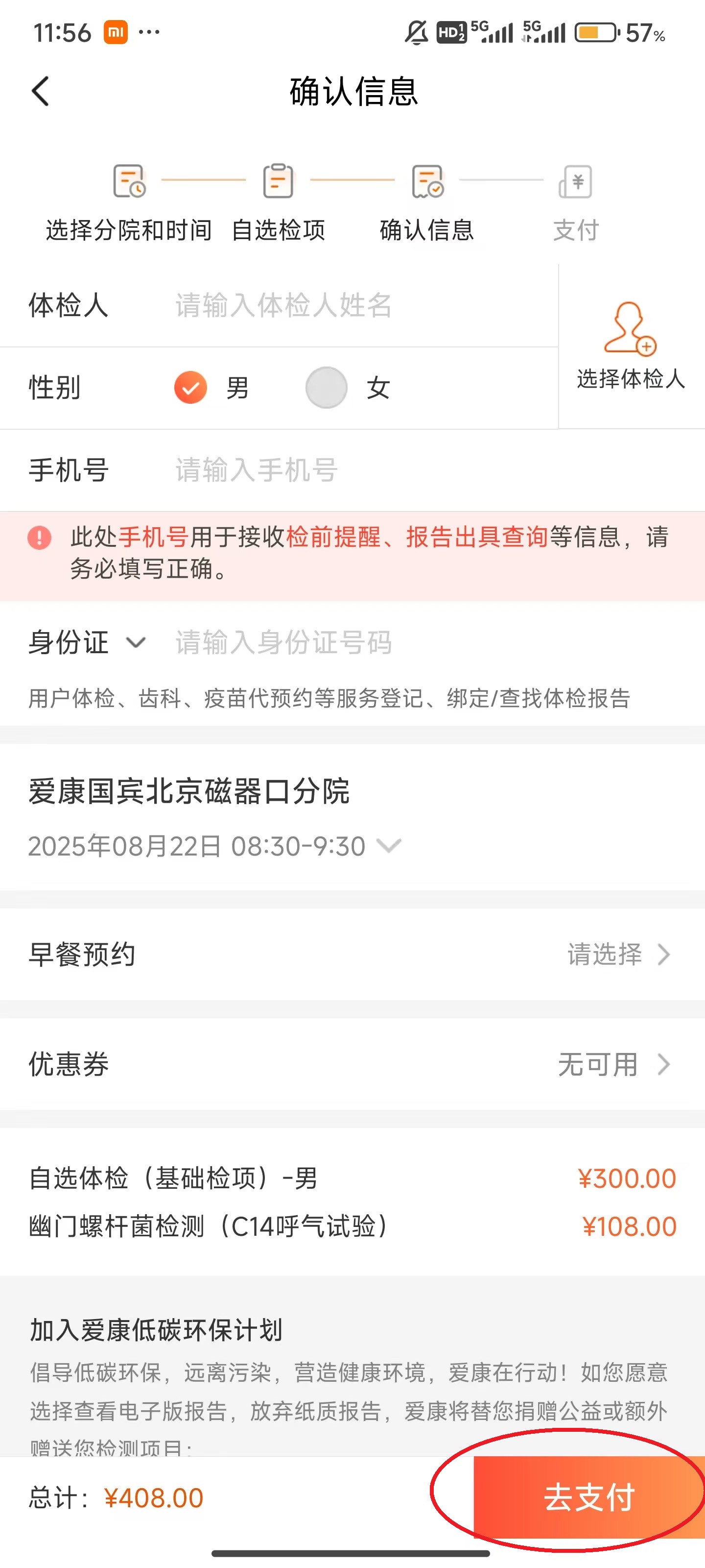 爱康体检app