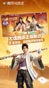 微乐斗地主