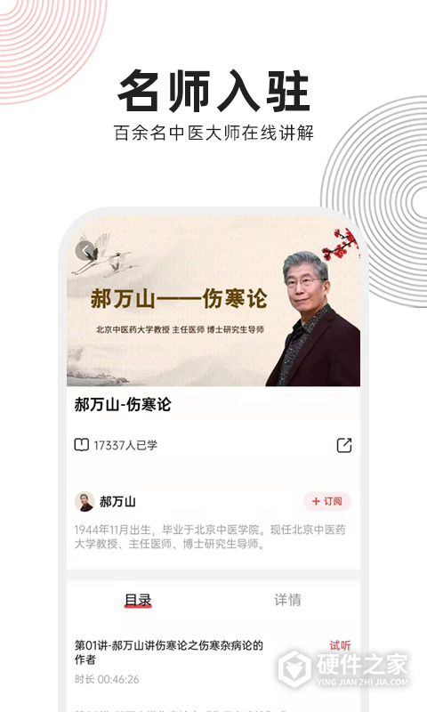扁鹊中医