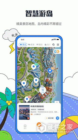 海花岛度假区官方app