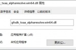 gfsdk_txaa_alpharesolve.win64.dll