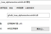 gfsdk_txaa_alpharesolve.win64.dll