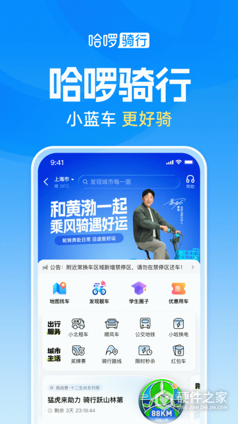 哈啰出行共享单车app