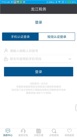 龙江税务手机版客户端app