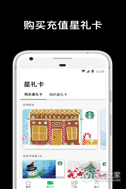 星巴克app