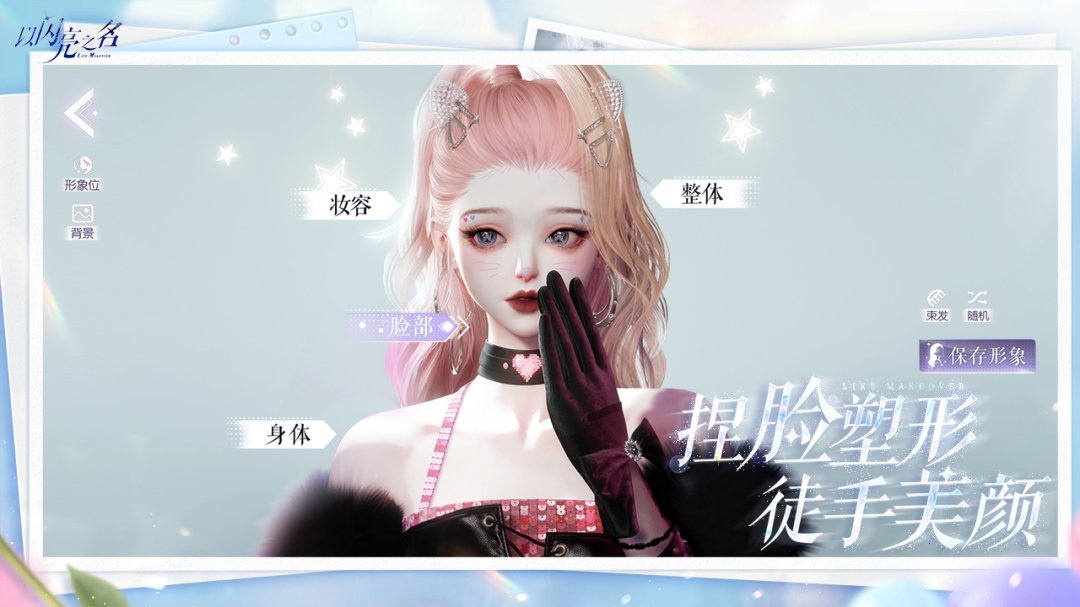 以闪亮之名手游