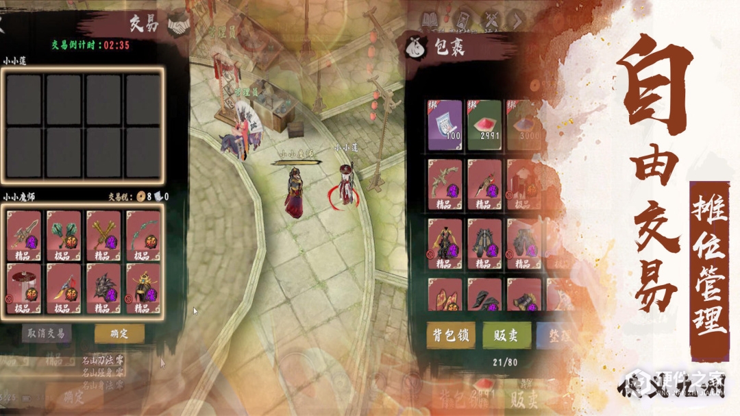 异侠传:道消魔长