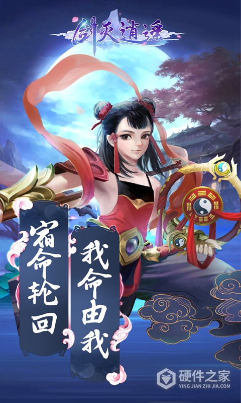 剑灭逍遥