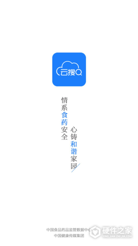 食药云搜app
