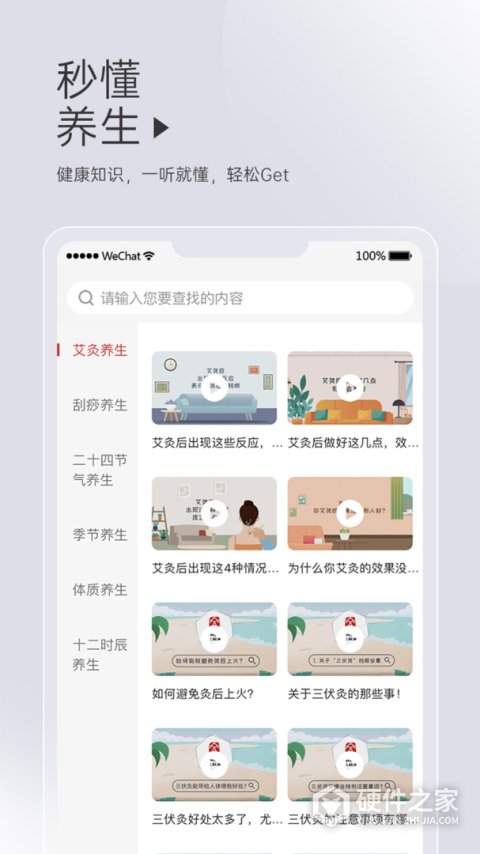 艾益生app