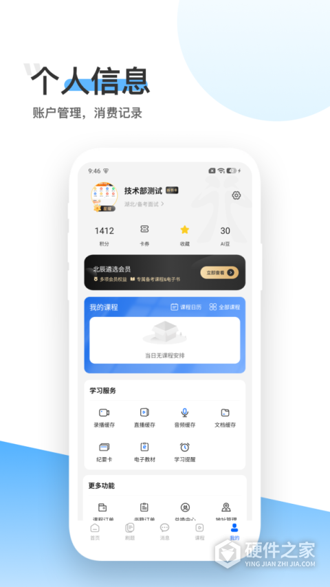 北辰遴选app