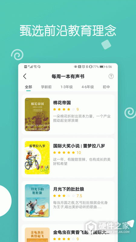 博雅小学堂app