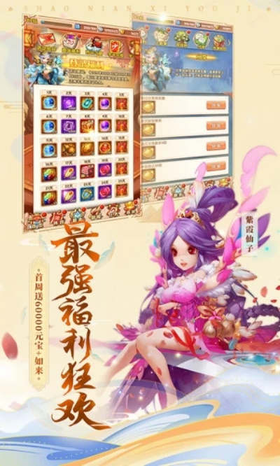 少年西游记华为版