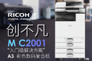理光mpc2011sp载体初始化如何操作