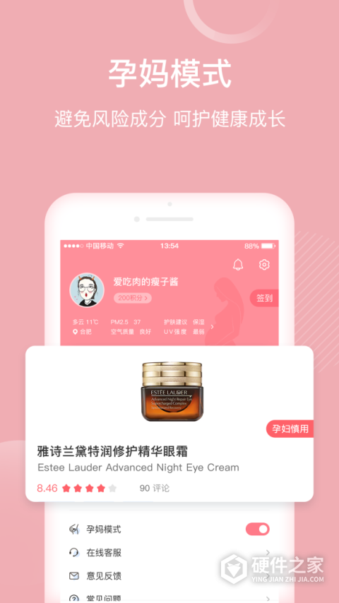 真我