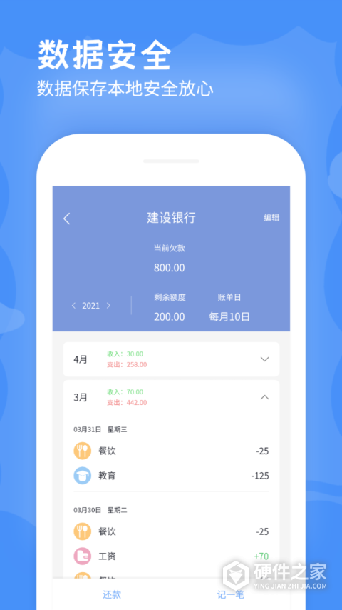 手机记账本