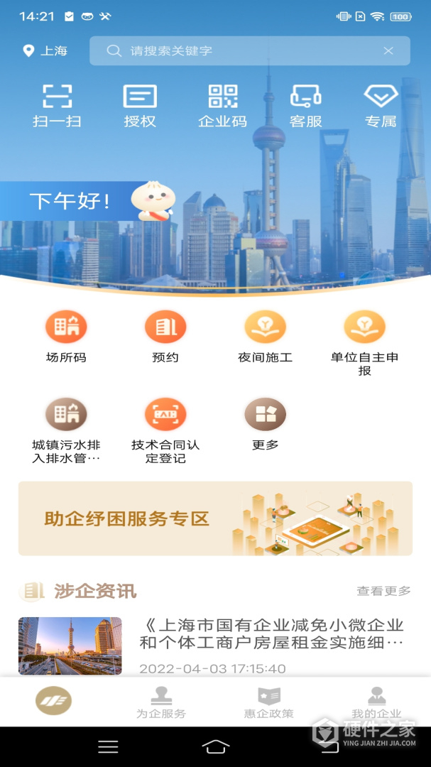 随申办企业云