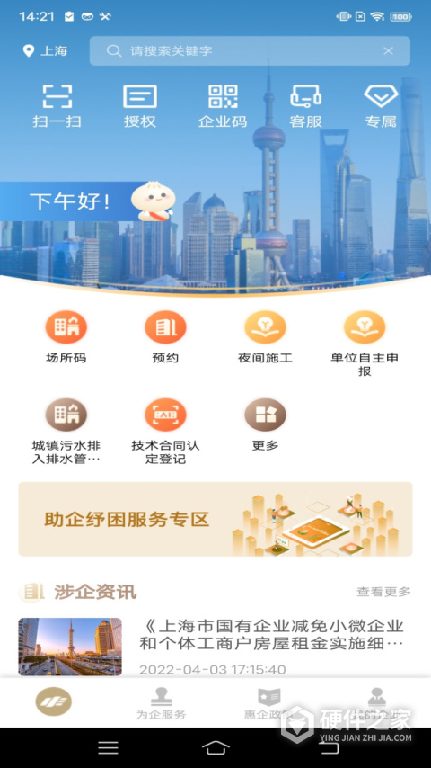 随申办企业云app