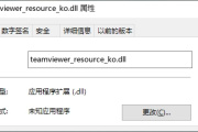 解决缺少teamviewer_resource_ko.dll问题的方法