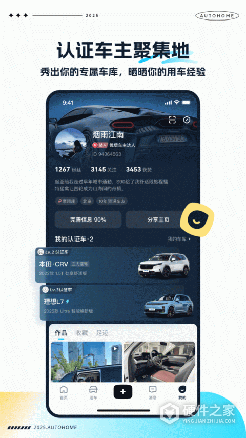 汽车之家极速版