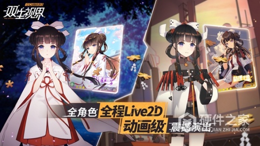 双生视界互通版