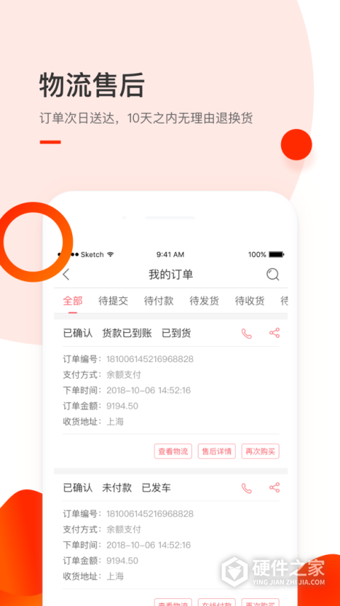 小胖熊建材配送app