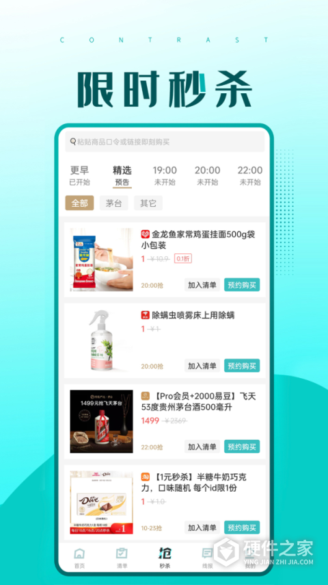 快快抢软件