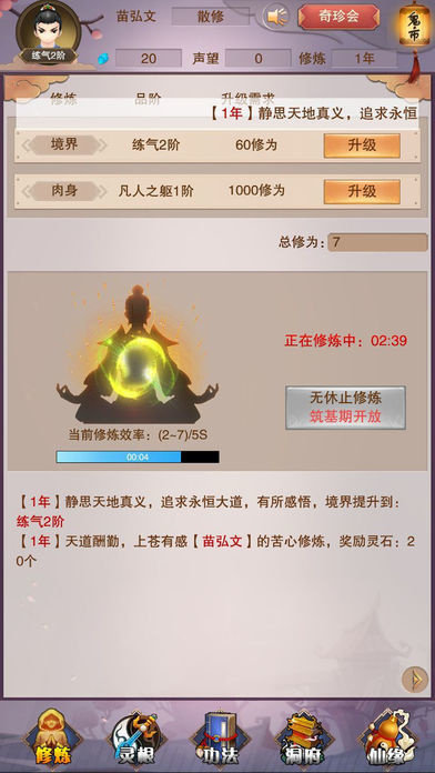 想不想修真雷电版
