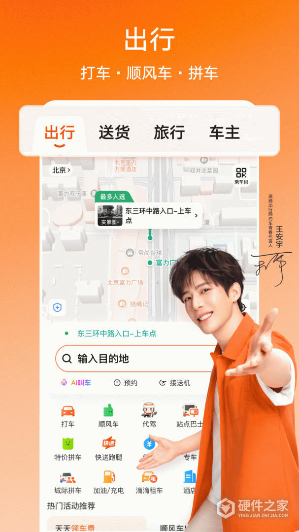 滴滴出行