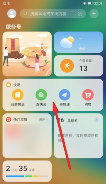 华为负一屏怎么添加卡片
