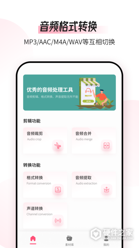 音频编辑转换器手机版