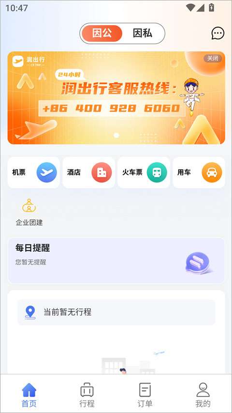润出行2.0