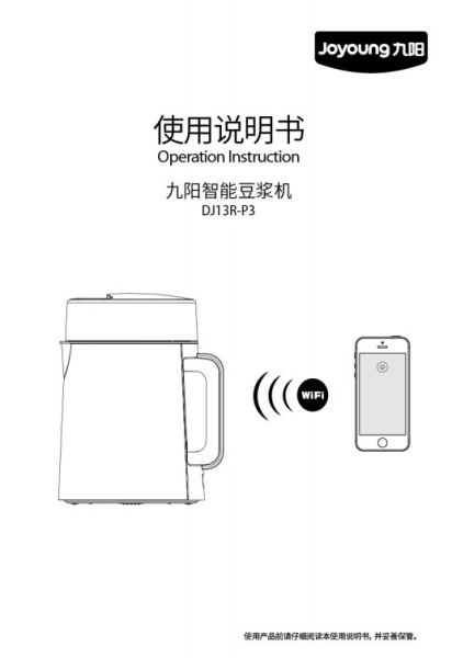 九阳DJ13R-P3智能豆浆机使用说明书
