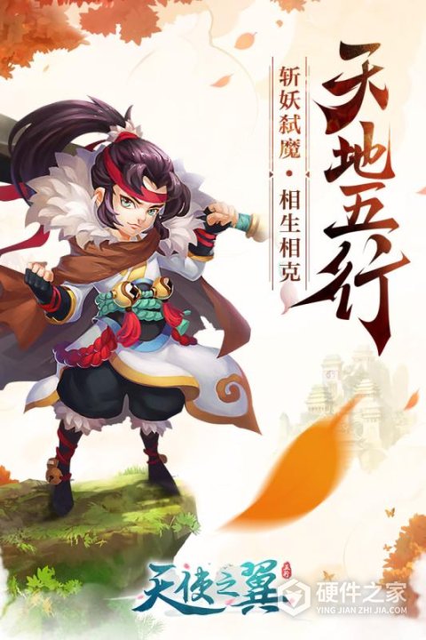 天使之翼手机版